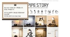 Desktop Screenshot of pipestory.net